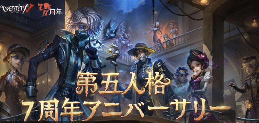 七周年イベント情報