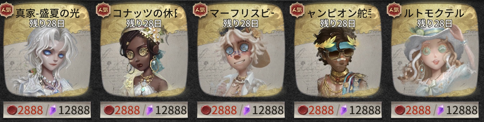 衣装