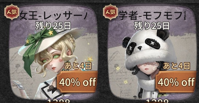 パンダシリーズ新衣装