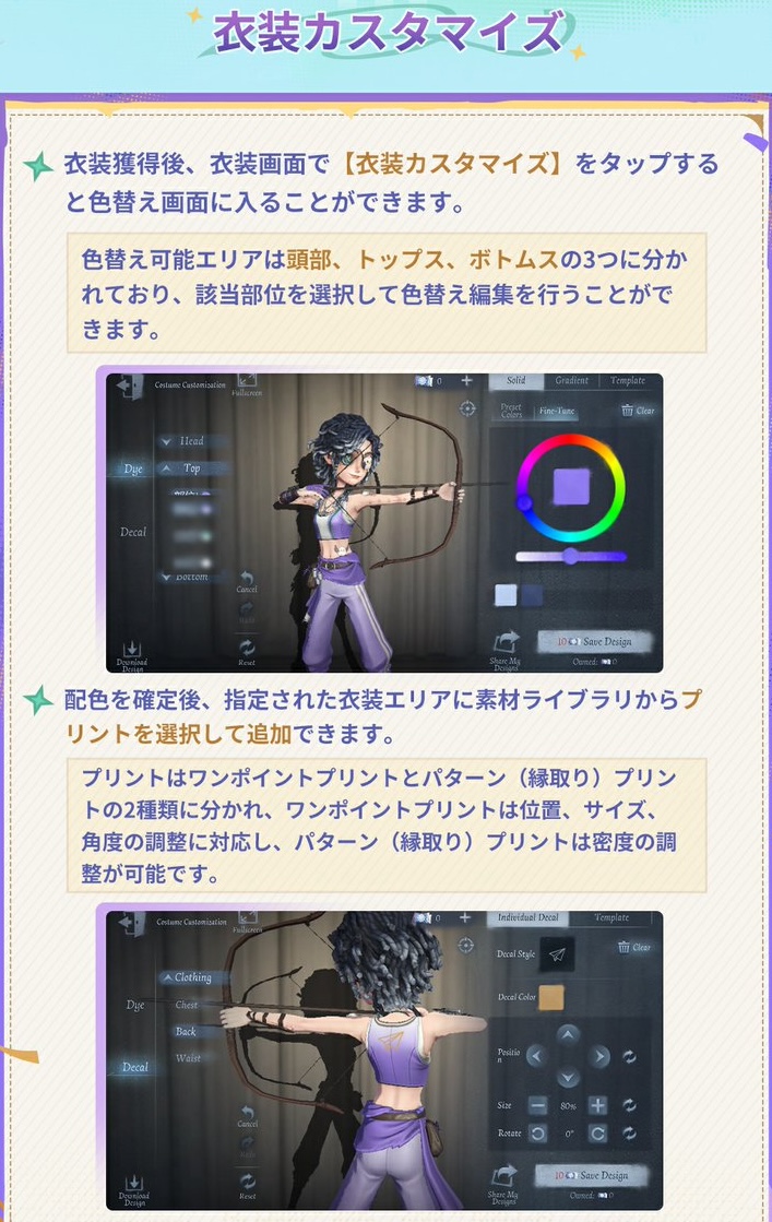 衣装カスタマイズの操作画面