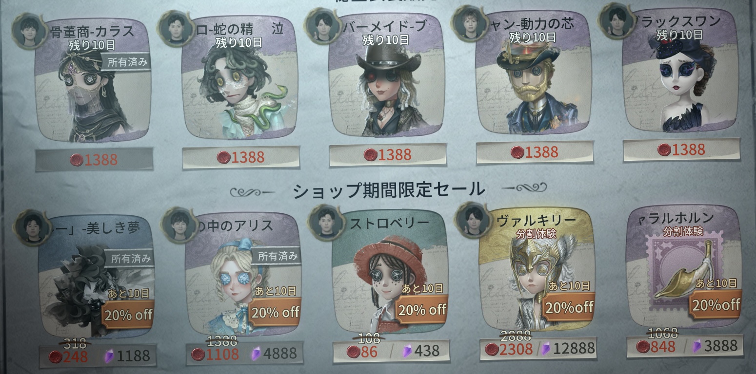 エコー衣装