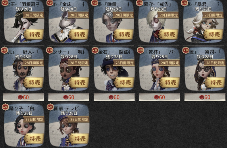 衣装