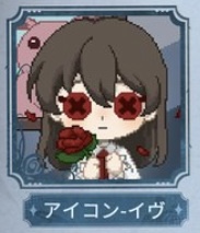 イブアイコン