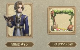 ザイン衣装