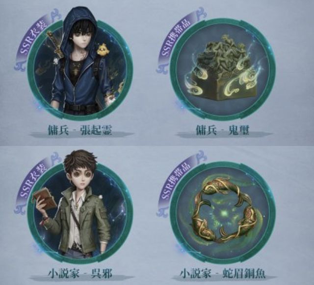 コラボ衣装・携帯品