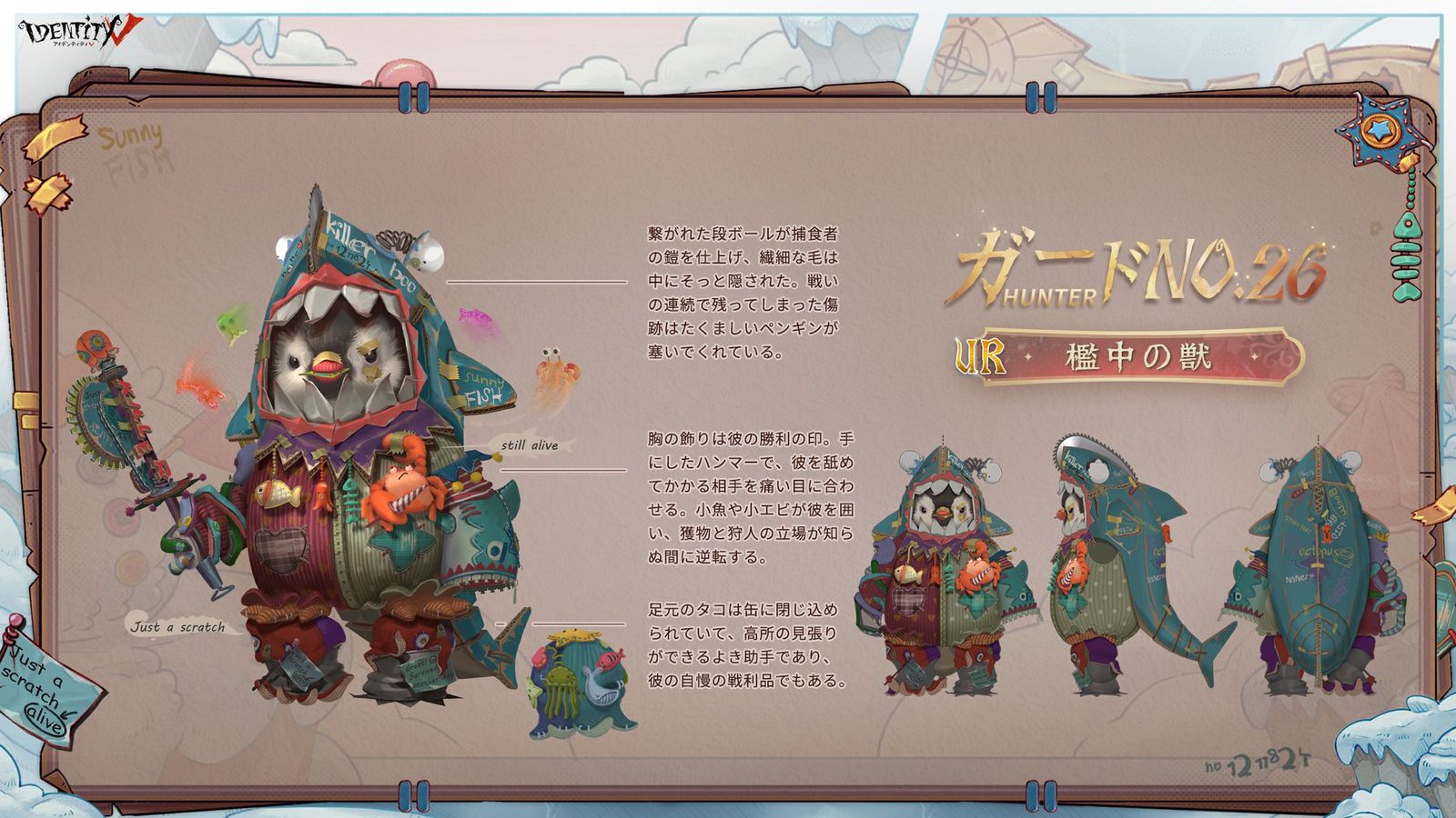 檻中の獣