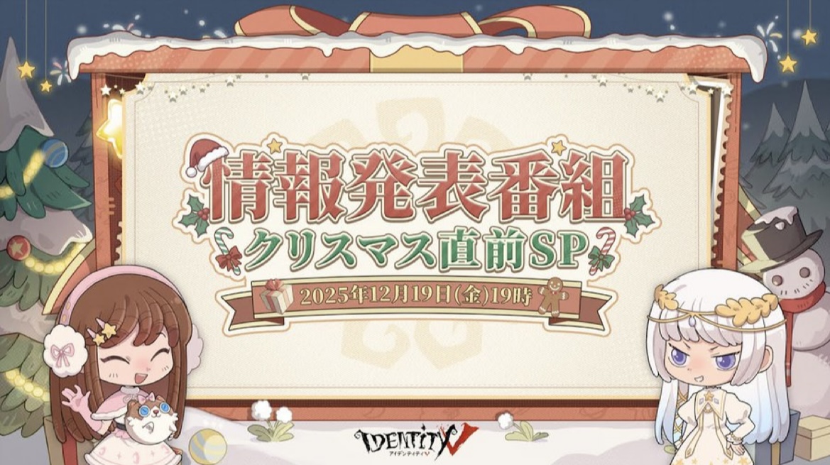 2025年クリスマス直前SPの写真