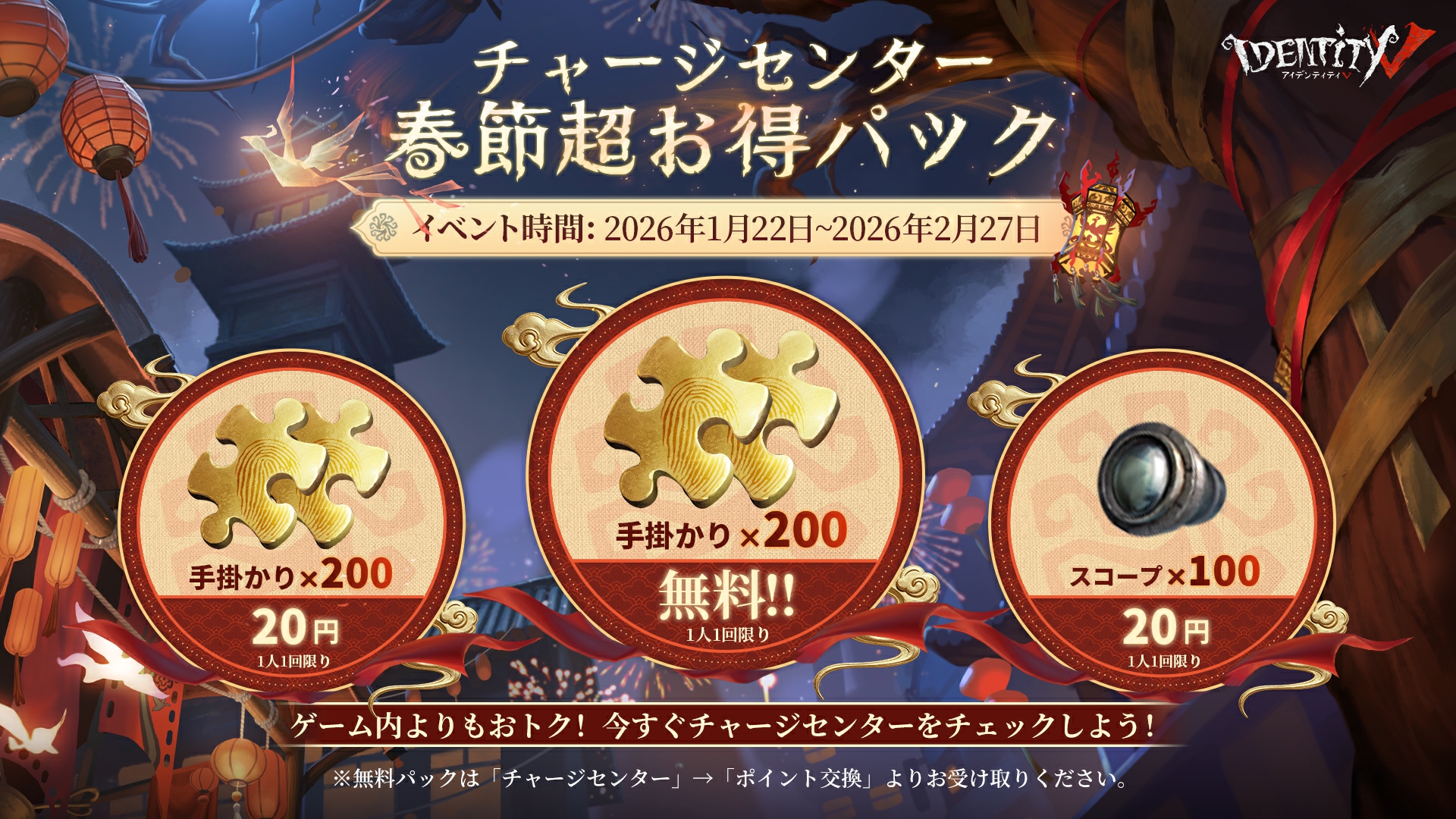 スペシャルログインイベント写真