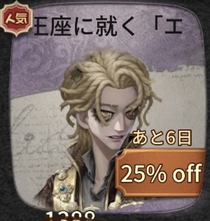 「騎士」-王座に就く「エドワード」写真