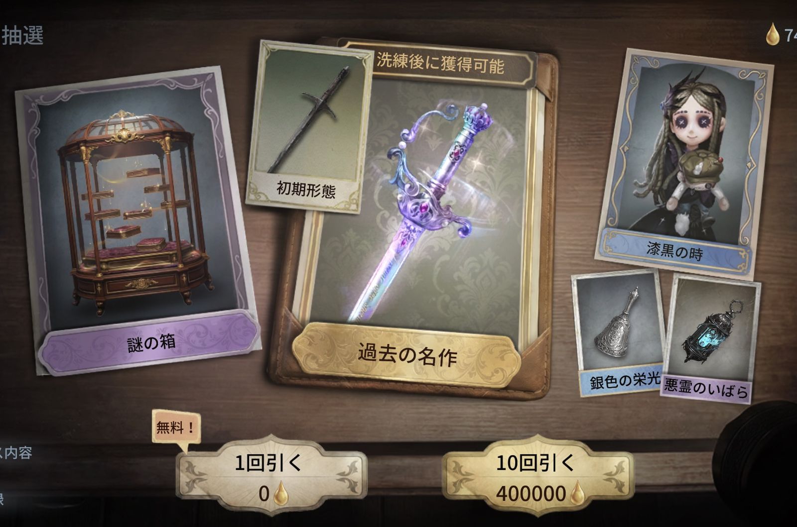 手記の加筆 コレクションショップ（ガチャ）