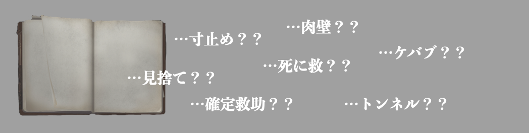用語集の画像